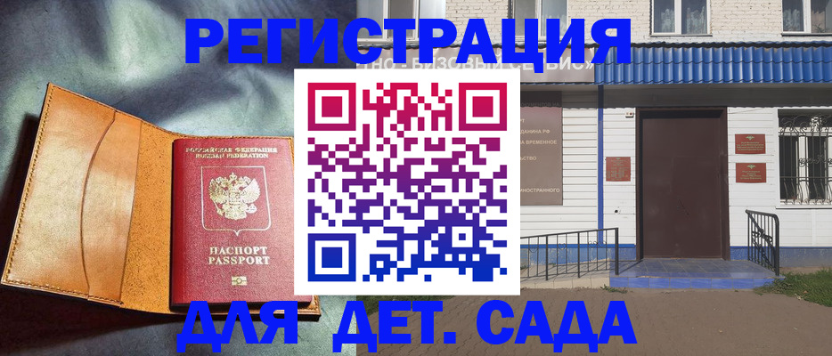 прописка гарантия в Гуково