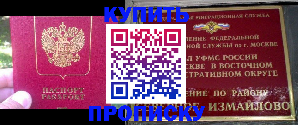 прописка паспорт в Гуково