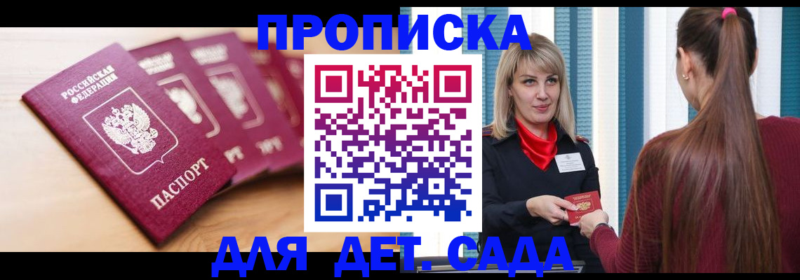 прописка законно в Гуково