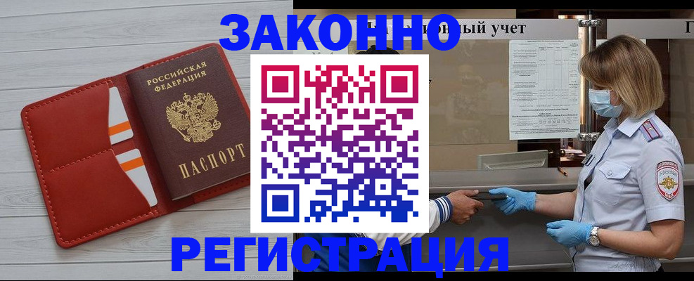 прописка для работы в Гуково