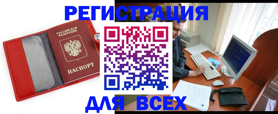 регистрация в Гуково