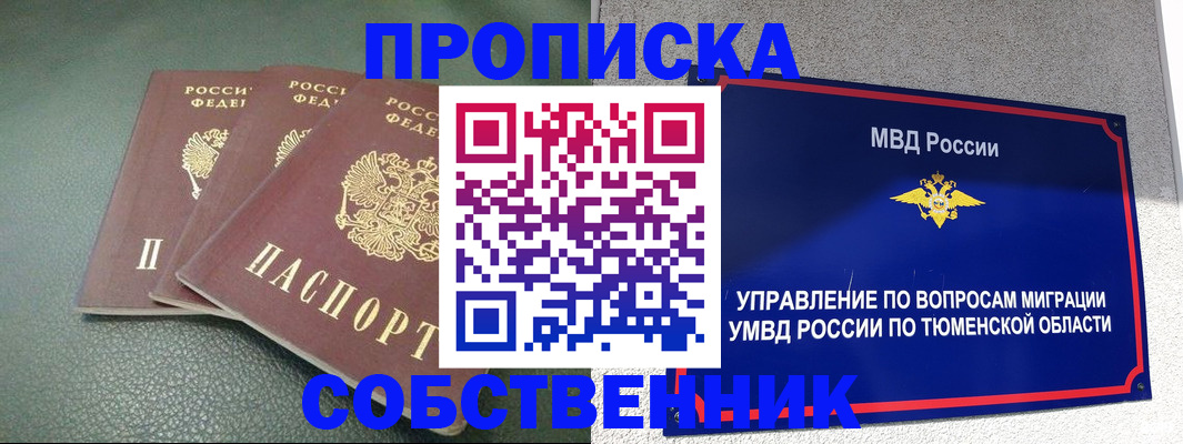 прописка законно в Гуково