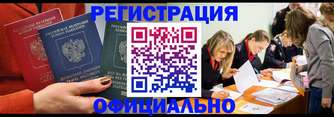 прописка для военкомата в Гуково